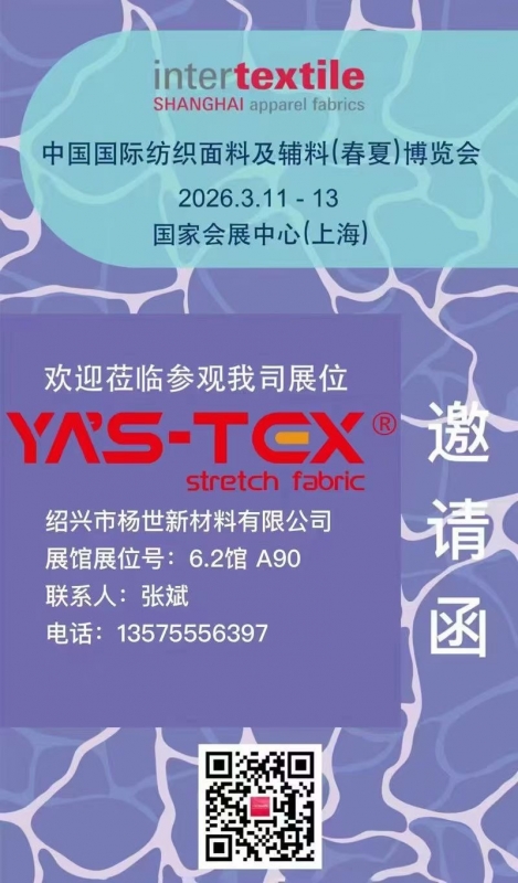 CHINA INTERNATIONAL TEXTILE FABRICS &ACCESSORIES (SPRING/SUMMER)